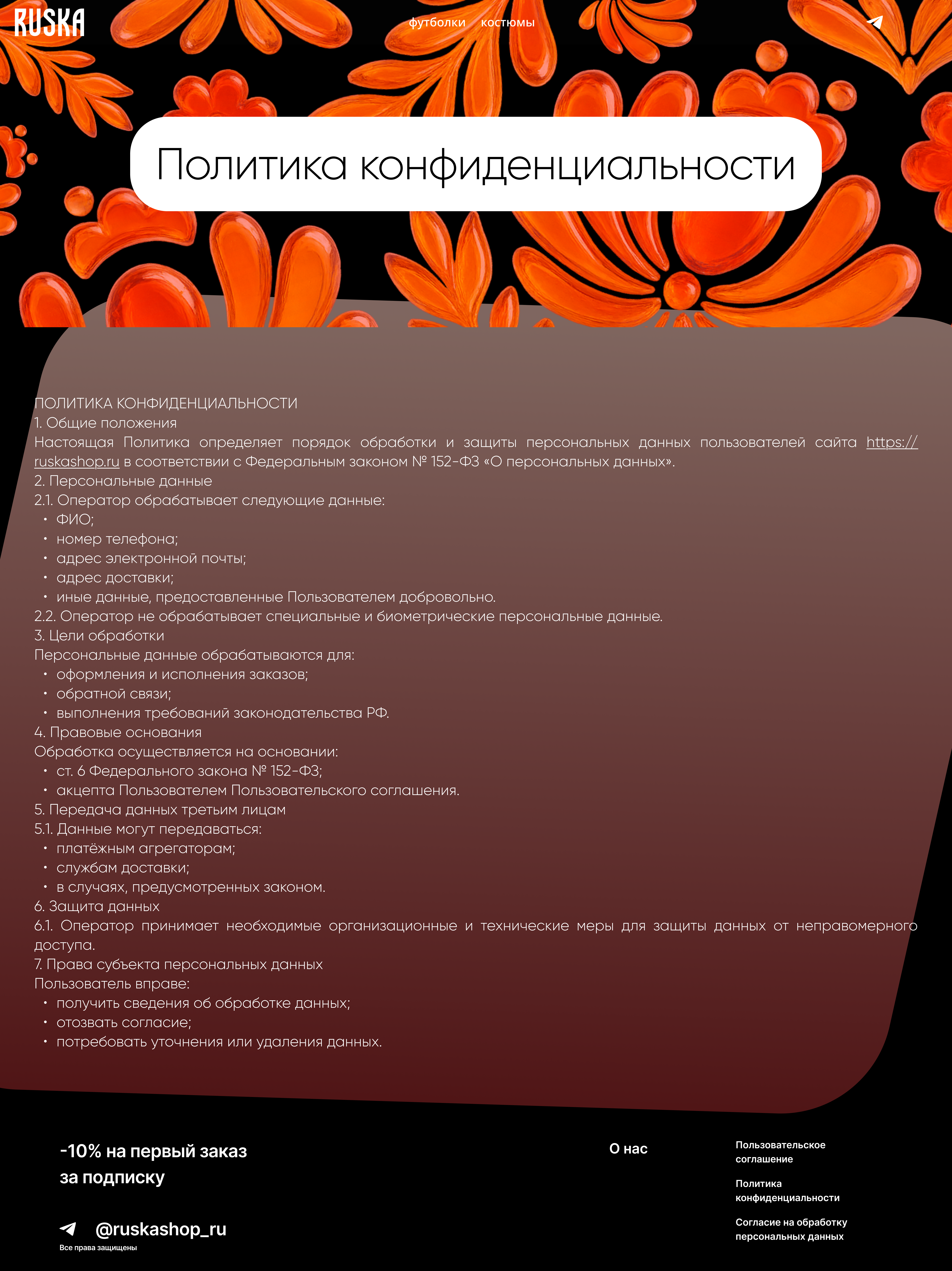 Политика конфиденциальности